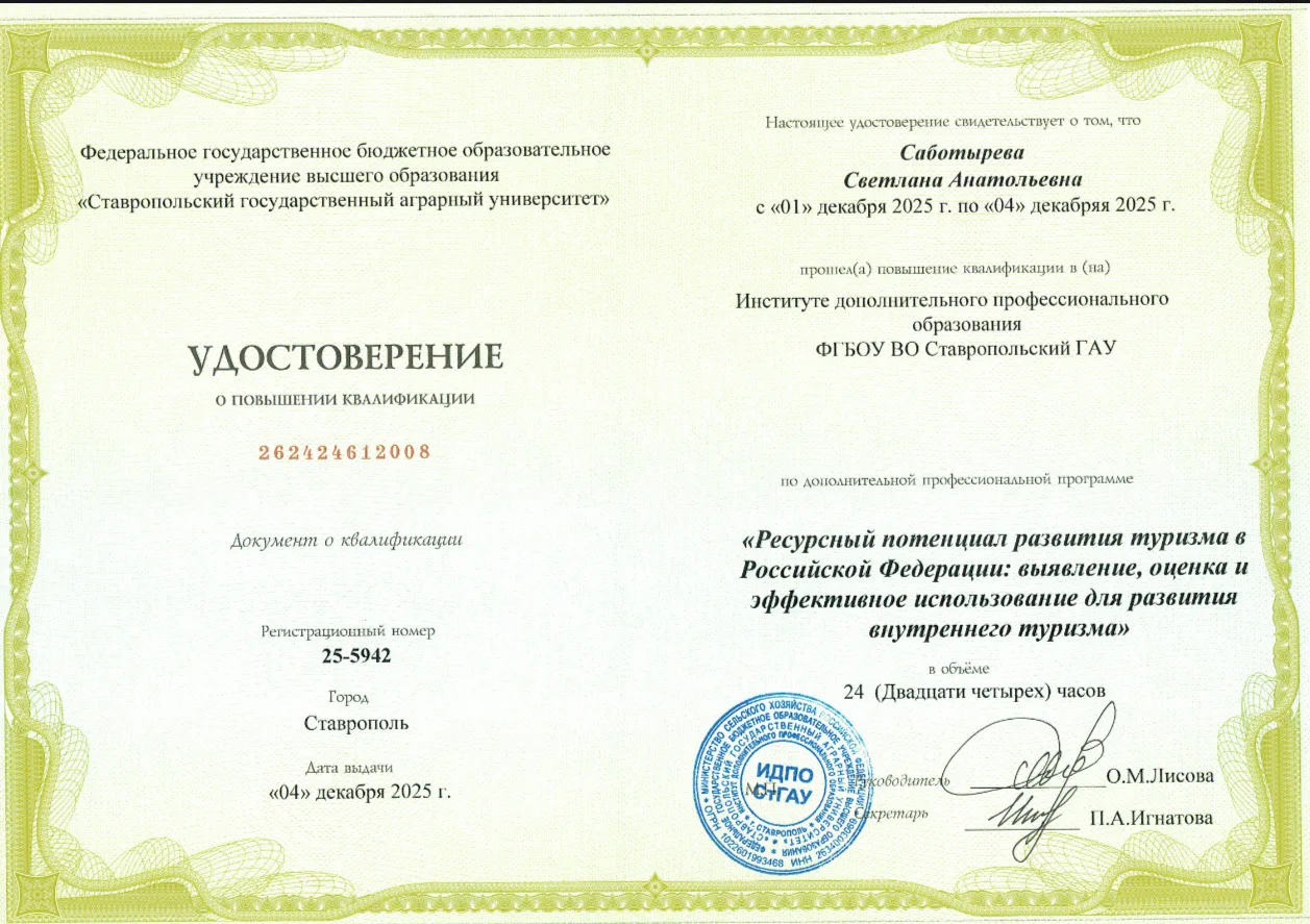 Ресурсный потенциал развития туризма в России